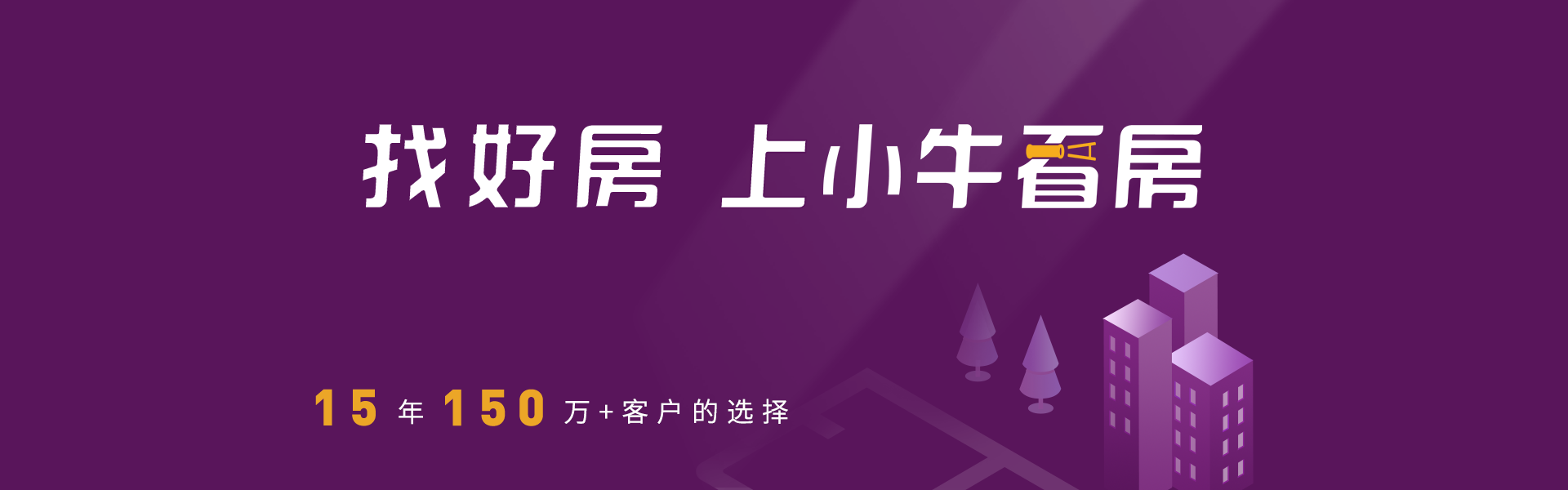 小牛看房